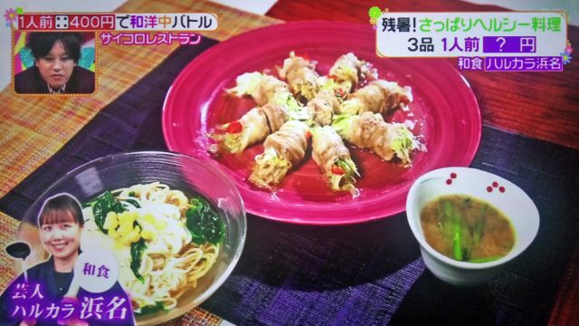 【ヒルナンデス】さっぱりヘルシー料理レシピ8品まとめ|予算1人前400円で和洋中