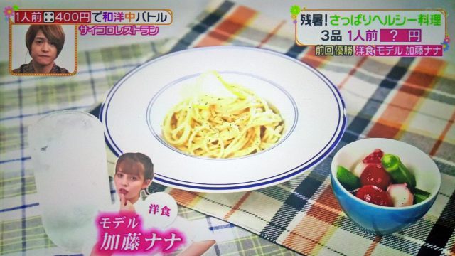 【ヒルナンデス】さっぱりヘルシー料理レシピ8品まとめ|予算1人前400円で和洋中