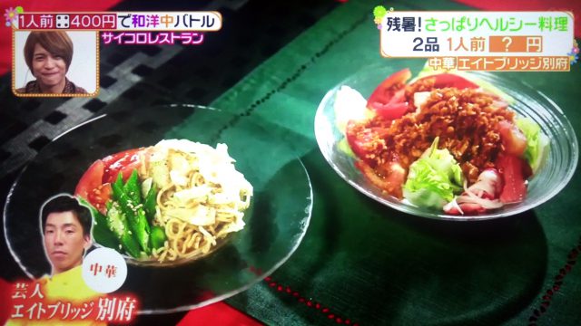 【ヒルナンデス】さっぱりヘルシー料理レシピ8品まとめ|予算1人前400円で和洋中