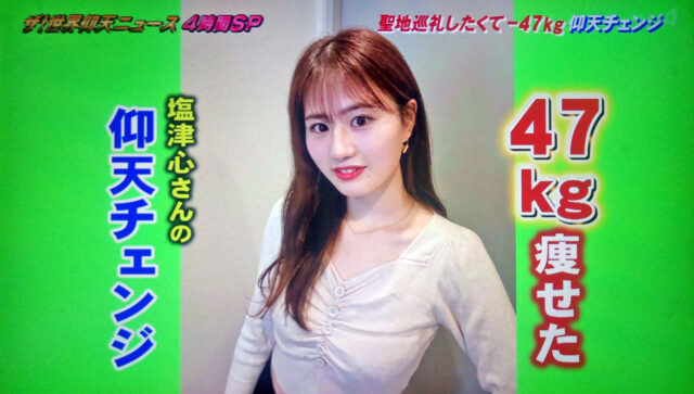【世界仰天ニュース】仰天チェンジした美女4人のダイエット方法まとめ｜2021年4月6日